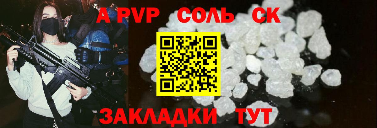 Альфа ПВП кристаллы Жигулёвск