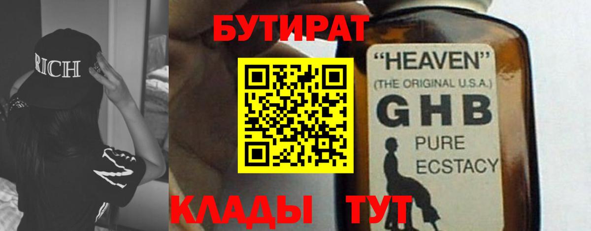 БУТИРАТ оксибутират  БУТИРАТ  Жигулёвск  Вход с VPN 