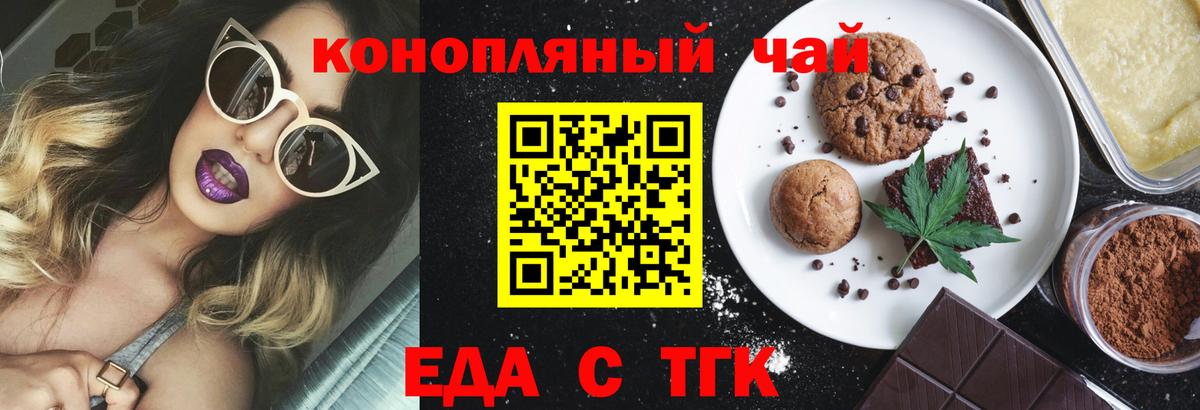 Печенье с ТГК марихуана  Вход с VPN  Жигулёвск 