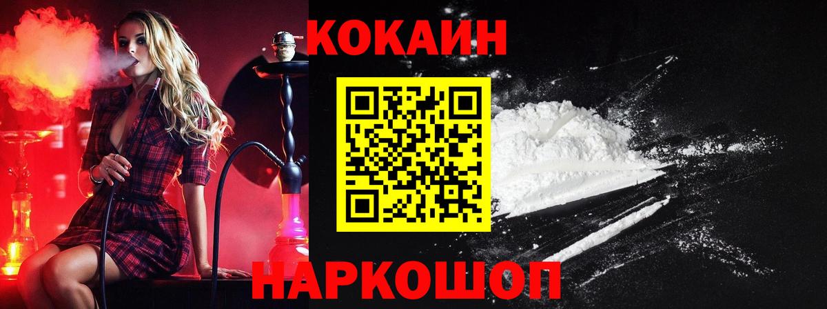 Жигулёвск  Кокаин 99%  Вход с VPN  COCAIN Fish Scale 