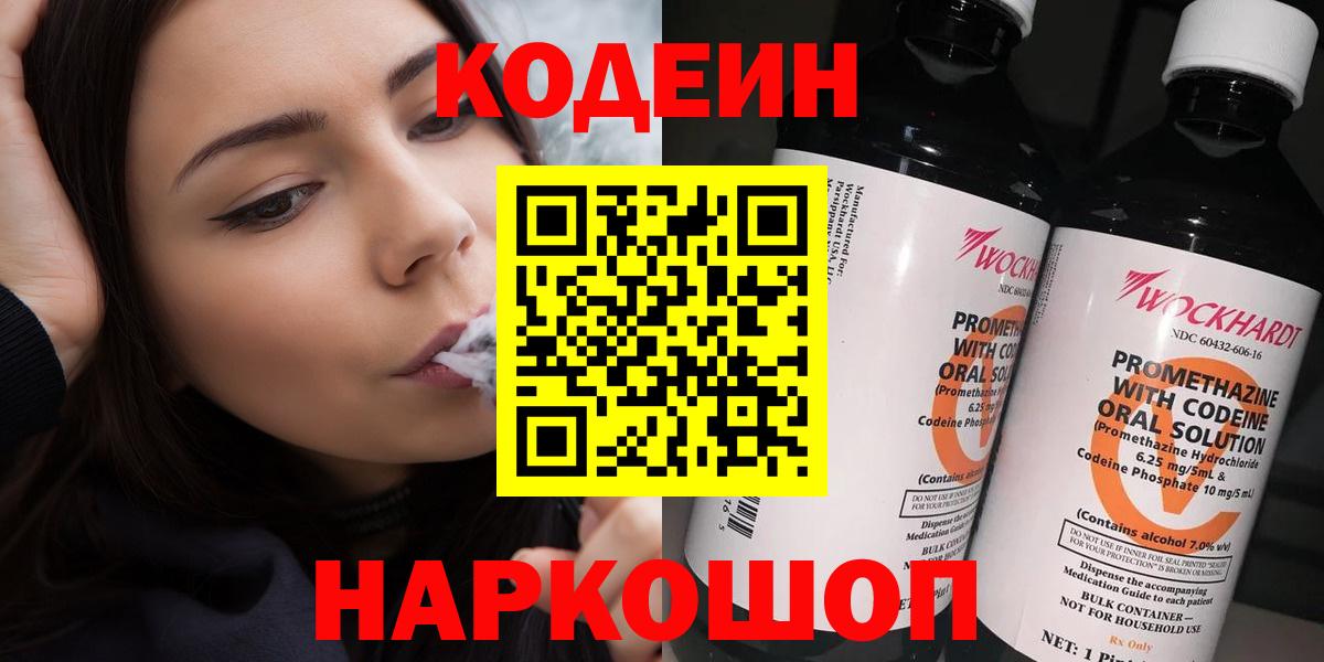 Жигулёвск  Кодеин Purple Drank  Codein Purple Drank  Вход с VPN 