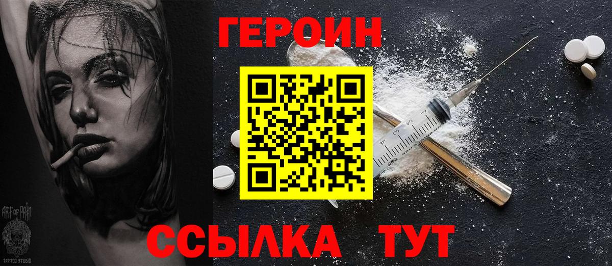 ГЕРОИН хмурый  Вход с VPN  Жигулёвск 