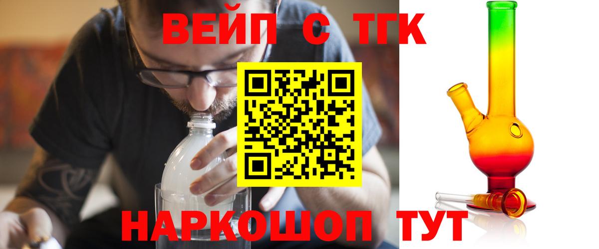 ТГК вейп Жигулёвск